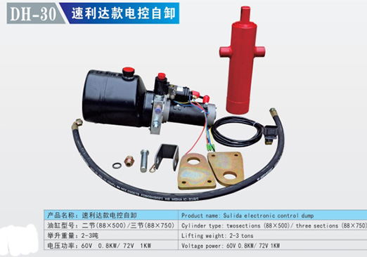 DH-30 速利達款電控自卸